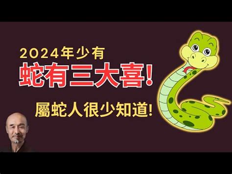 78年屬蛇|屬蛇今年幾歲｜屬蛇民國年次、蛇年西元年